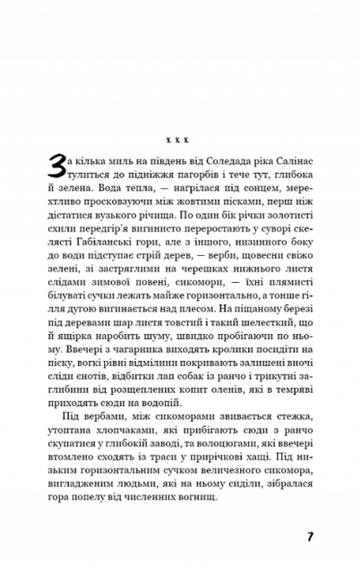 Про мишей і людей (9786175481219) - зображення 6