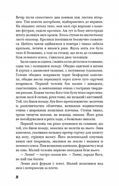 Про мишей і людей (9786175481219) - зображення 7