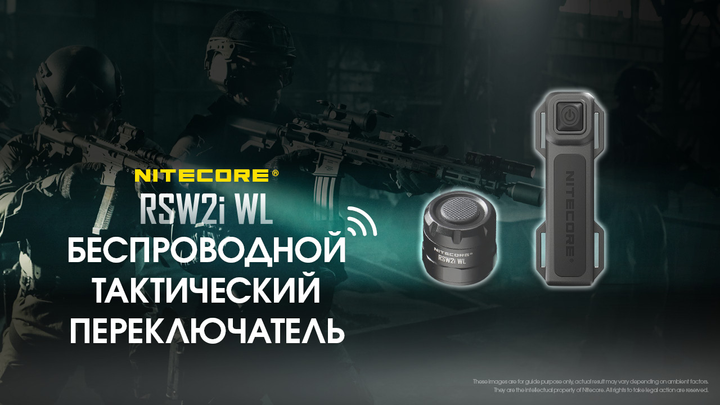 Кнопка выносная на оружие Nitecore RSW2i WL (беспроводная) - изображение 2