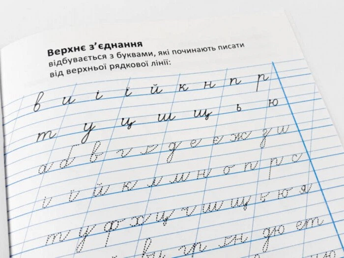 Зошит з каліграфії 1-4 клас. Тренувальні завдання (9786176341345) - Фото 7 Зошит з каліграфії 1-4 клас. Тренувальні завдання (9786176341345) - зображення 7