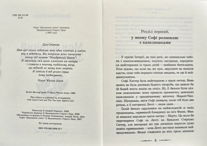 Ходячий замок Хаула. Диана Джонс - ROZETKA | Купить недорого книгу ...