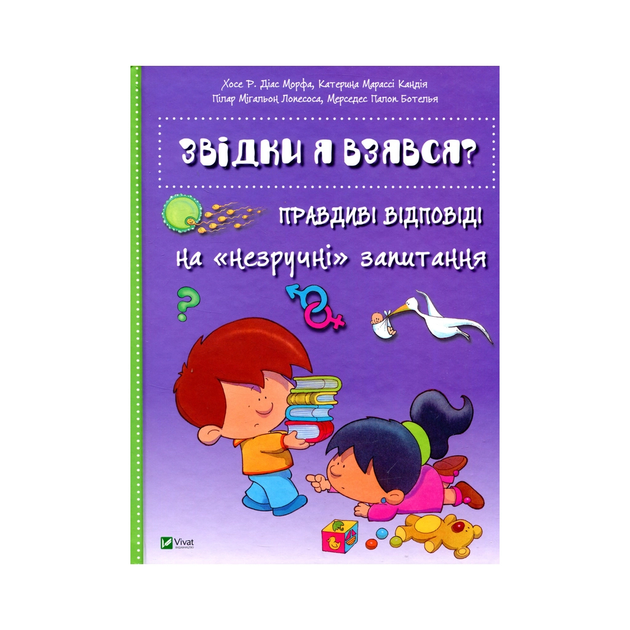 Купить Книги Откуда я взялся в интернет-магазине ROZETKA | ⭐ Цены ...
