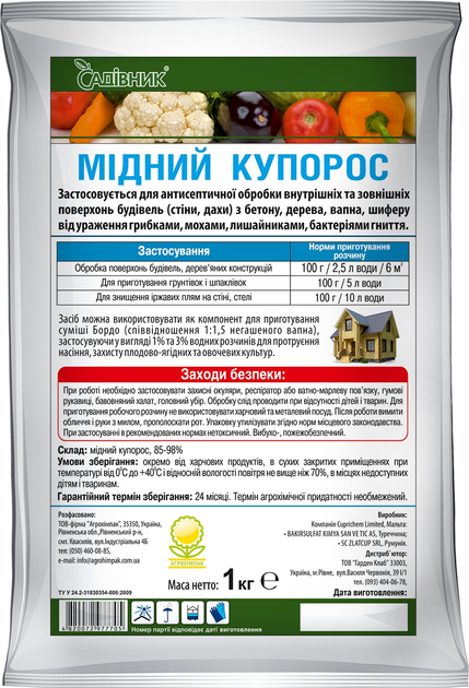 Мідний купорос : ціна, відгуки, продаж | Купити Мідний купорос в ROZETKA