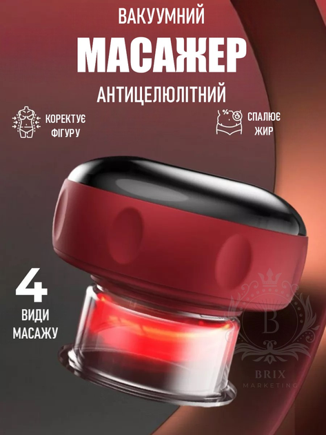 Вакуумный антицеллюлитный массажер аккумуляторный для тела банки ...