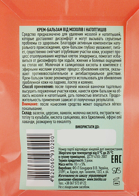 Крем-бальзам від мозолів і натоптнів - Народний цілитель 10g (841626-31261) - изображение 2