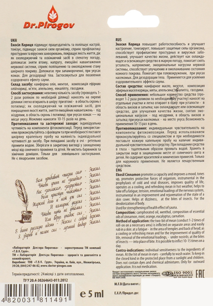 Універсальний фітопротектор "Екосил Кориця" - Dr.Pirogov 5ml (332541-35700) - изображение 2