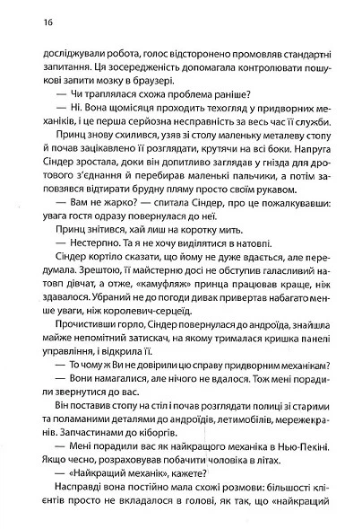 Хроніки Місяця. Сіндер - Марісса Маєр, Твердый, 352стр, READBERRY - Фото 6 Хроніки Місяця. Сіндер - Марісса Маєр, Твердый, 352стр, READBERRY - изображение 6