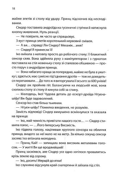 Хроніки Місяця. Сіндер - Марісса Маєр, Твердый, 352стр, READBERRY - Фото 8 Хроніки Місяця. Сіндер - Марісса Маєр, Твердый, 352стр, READBERRY - изображение 8