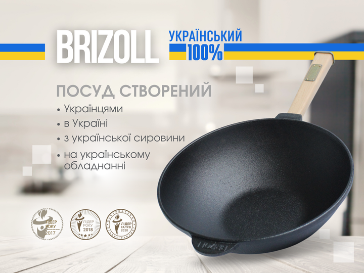 Сковорода чавунна з дерев`яною ручкою WOK 2,2 л Brizoll - зображення 5