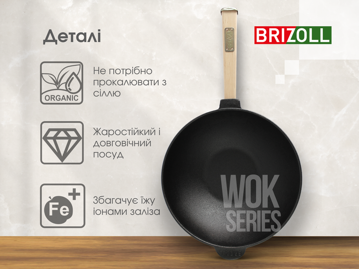 Сковорода чавунна з дерев`яною ручкою WOK 2,2 л Brizoll - зображення 6