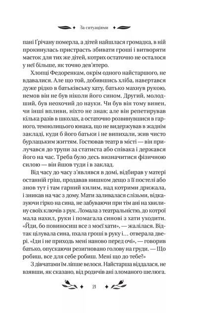 Книга За ситуаціями - Ольга Кобилянська (9786171701120) - изображение 6