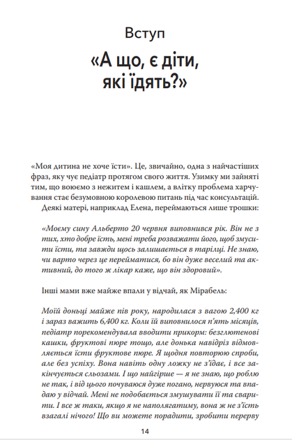 Карлос Гонсалес. Мій дитина не хоче їсти - зображення 6