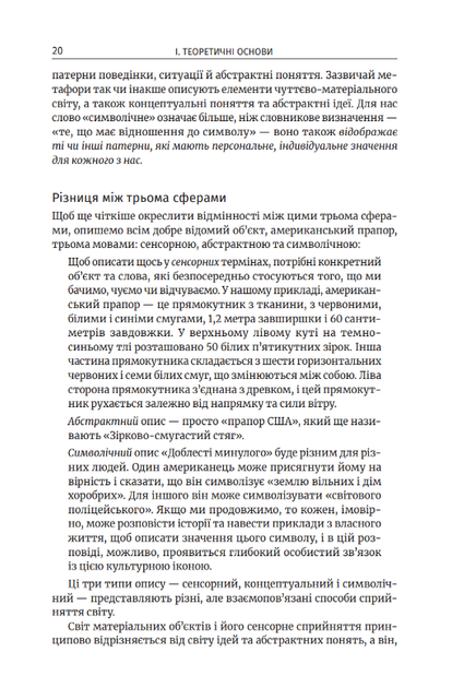 Джеймс Лаулі, Пенні Томпкінс. Метафоричний Розум - зображення 9