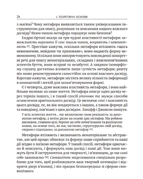 Джеймс Лаулі, Пенні Томпкінс. Метафоричний Розум - зображення 13
