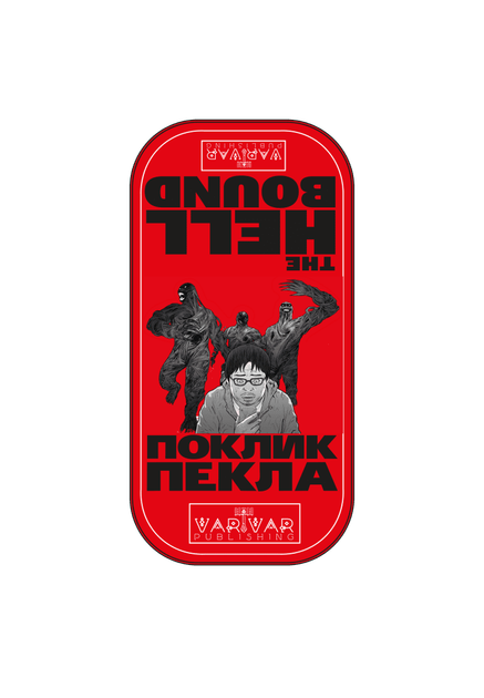 Hellbound. Поклик пекла. Том 1 (9786179524745) - зображення 3