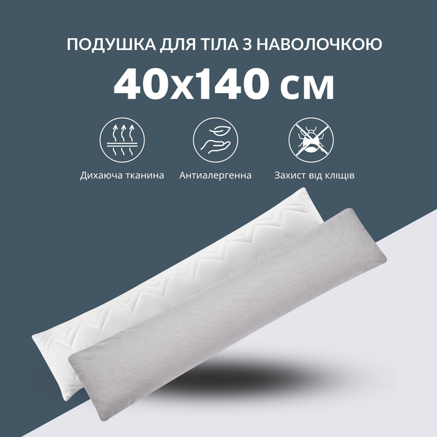 Подушка ортопедична для сну та відпочинку IDEIA Антиалергенне волокно з наволочкою 40х140 см (2200004316758) - зображення 3