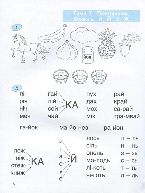 365 днів до НУШ. Дитяча грамота. Крок 3. Буквений період + Каса букв (9789669452337) - зображення 4