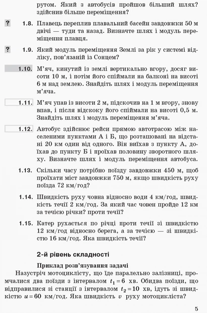 Фізика. 10 клас. Рівень стандарту. Профільний рівень. Збірник задач (9786170948212) - Фото 4 Фізика. 10 клас. Рівень стандарту. Профільний рівень. Збірник задач (9786170948212) - изображение 4