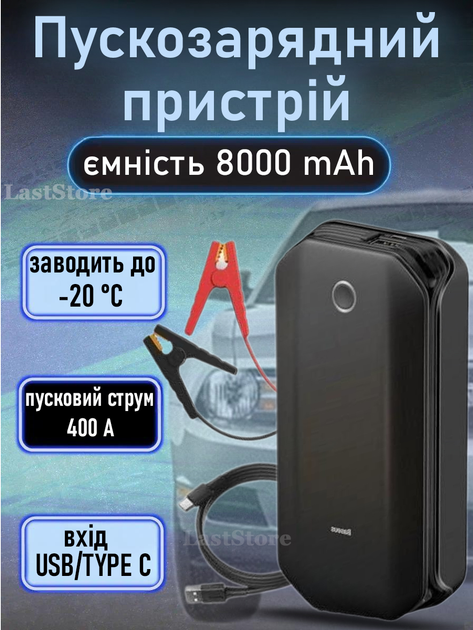 R̲O̲Z̲E̲T̲K̲A̲ | Пускозарядное устройство Бустер Baseus Car Jamp ...