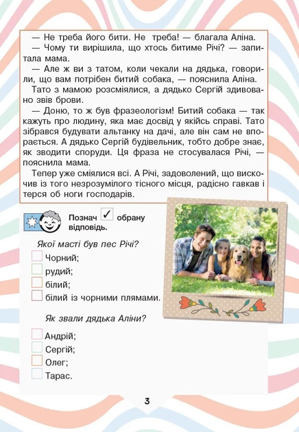 НУШ Читаємо в колі друзів: посібник для читання. 3 клас (9789669451576) - Фото 4 НУШ Читаємо в колі друзів: посібник для читання. 3 клас (9789669451576) - изображение 4