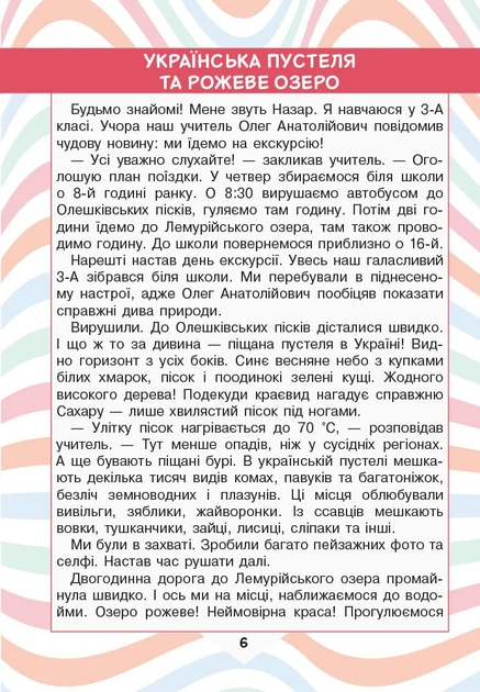 НУШ Читаємо в колі друзів: посібник для читання. 3 клас (9789669451576) - Фото 7 НУШ Читаємо в колі друзів: посібник для читання. 3 клас (9789669451576) - изображение 7