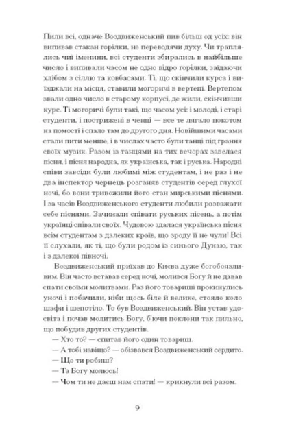 Хмари/Нечуй-Левицький Iван/9786175221624 - Фото 5 Хмари/Нечуй-Левицький Iван/9786175221624 - изображение 5