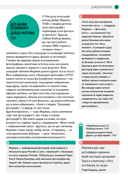 Чому це не повинно бути у фокусі. Доступно про сучасну фотографію - Джекі Гіґґінс - изображение 11
