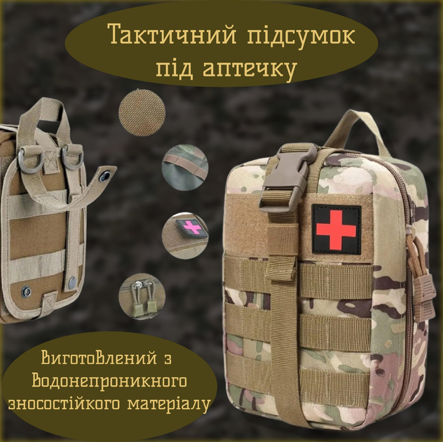 Тактичний медичний підсумок під аптечку військовий мультикам - зображення 1