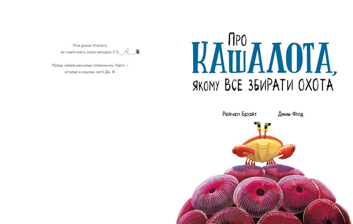 Про кашалота, якому все збирати охота (9786170977458) - изображение 2