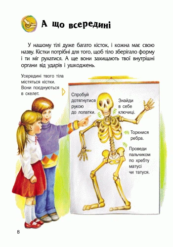 Людина. Енциклопедія дошкільника (9786170928351) - изображение 9
