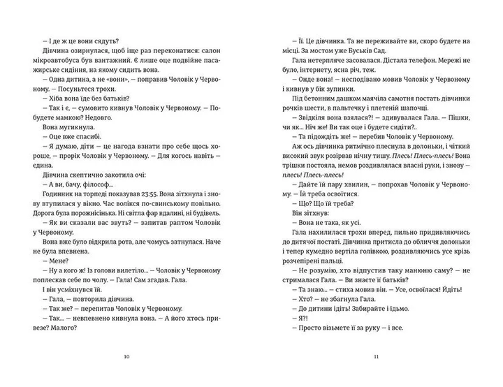Книга Я бачу, вас цікавить пітьма. Автор - Ілларіон Павлюк (ВСЛ) Видавництво Старого Лева 9786176798323 - Фото 3 Книга Я бачу, вас цікавить пітьма. Автор - Ілларіон Павлюк (ВСЛ) Видавництво Старого Лева 9786176798323 - изображение 3