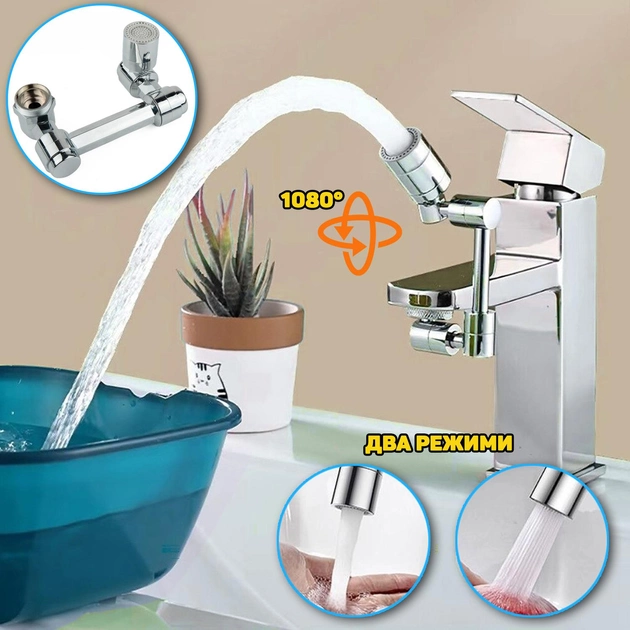 Насадка на кран с поворотом на 1080 градусов Faucet Splash Head 2MH3J24J4V - Фото 1 Насадка на кран с поворотом на 1080 градусов Faucet Splash Head 2MH3J24J4V - изображение 1
