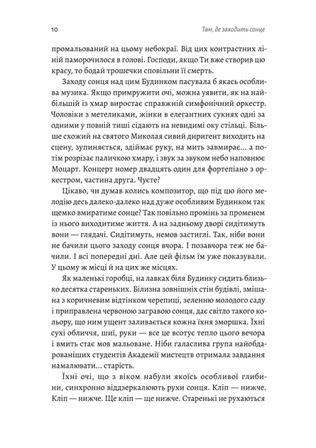 Там, де заходить сонце - О. Пшенична (9786178362140) - изображение 4