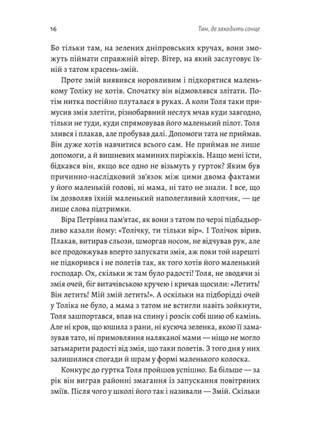 Там, де заходить сонце - О. Пшенична (9786178362140) - изображение 10