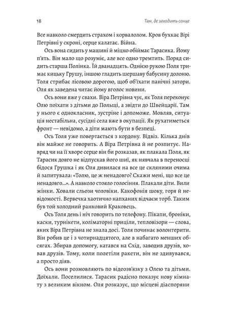Там, де заходить сонце - О. Пшенична (9786178362140) - изображение 12