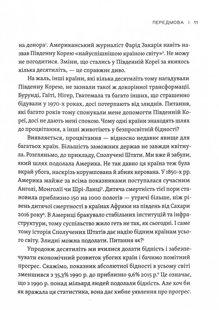 Парадокс процвітання. Як інновації можуть вивести нації з бідності - изображение 8