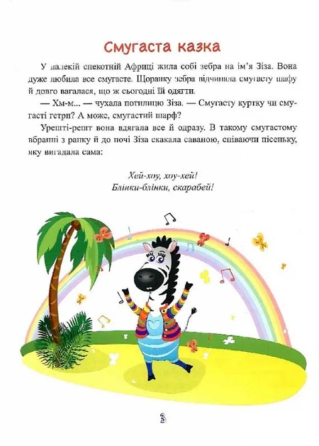 Якось в Африці - Анастасія Харченко - 978-966-279-274-4 - изображение 3