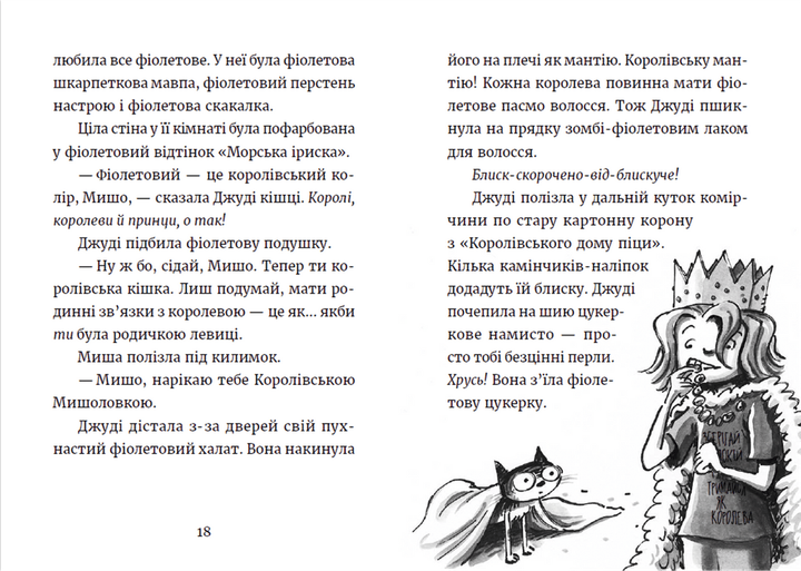 Книга Джуді Муді та королівське чаювання. Книга 14. Автор - Меґан МакДоналд Видавництво Старого Лева 9789664480007 - изображение 6