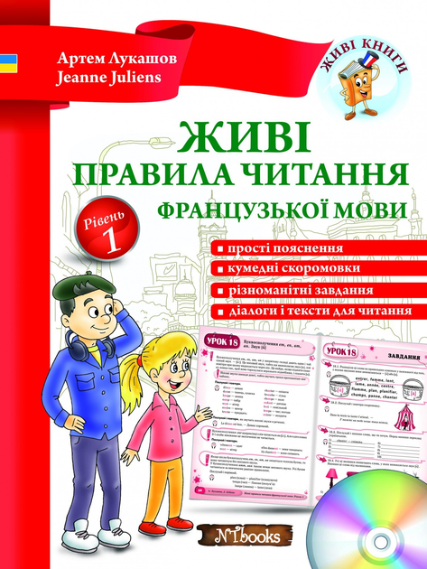 Правила чтения французского языка - ROZETKA. Купить учебник ...