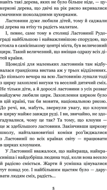 В Країні Сонячних Зайчиків (9789661042314) - зображення 6