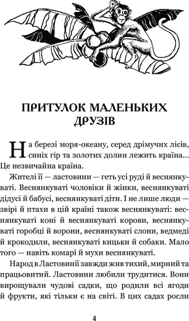 В Країні Сонячних Зайчиків (9789661042314) - зображення 7