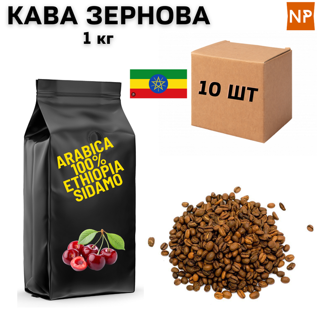 Купить Ящик зернового кофе Арабика Эфиопия Сидамо аромат "Вишня" 1 кг в ...