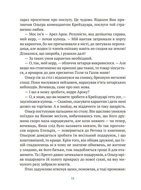 Книга «Земля крилатих». Автор - Ірина Грабовська - зображення 6