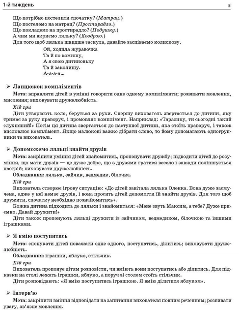 Сучасна дошкільна освіта: Літо в дитячому садку. Дидактичні матеріали. Молодша група - РАНОК О134194У (122009) - изображение 4