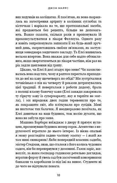Ув’язнені брехнею - Джон Маррс (978-617-548-237-7) - Фото 4 Ув’язнені брехнею - Джон Маррс (978-617-548-237-7) - изображение 4