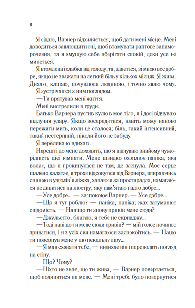 Розпали мене. Книга 3 - Тагере Мафі (978-617-15-0648-0) - Фото 3 Розпали мене. Книга 3 - Тагере Мафі (978-617-15-0648-0) - изображение 3