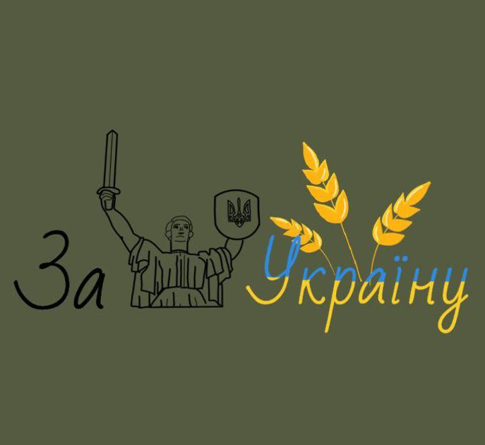 Хлопковая футболка ВСУ с принтом За Україну олива 48 - изображение 2
