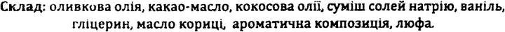 Мило з люфою "Шоколад" - Мильні історії 130g (553359-124330) - изображение 3
