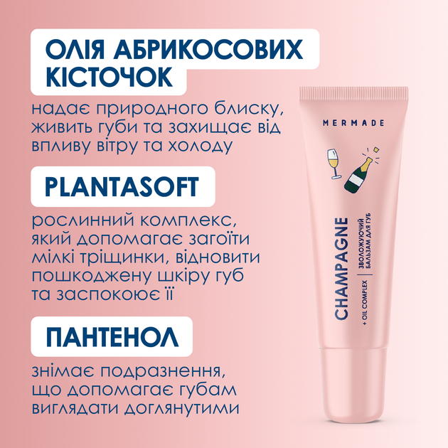 Увлажняющий бальзам для губ Mermade Champagne Cheers 10 г (4823122900364) - изображение 5