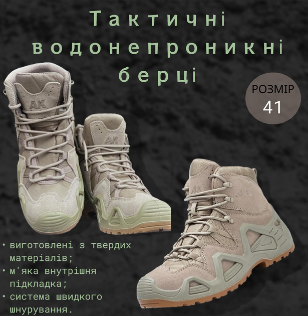 Тактичні демісезонні берці з відбірної кожі WILDLEATHER та Codura 1200D: з м'якою внутрішньою підкладкою Високо пошитим язичком Системою стабілізації пятки та голеностопа та Системою швидкої шнуровки на основі нейлонових шнурків койот 41 - зображення 1